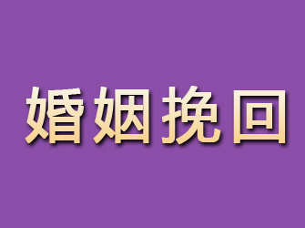 安县婚姻挽回